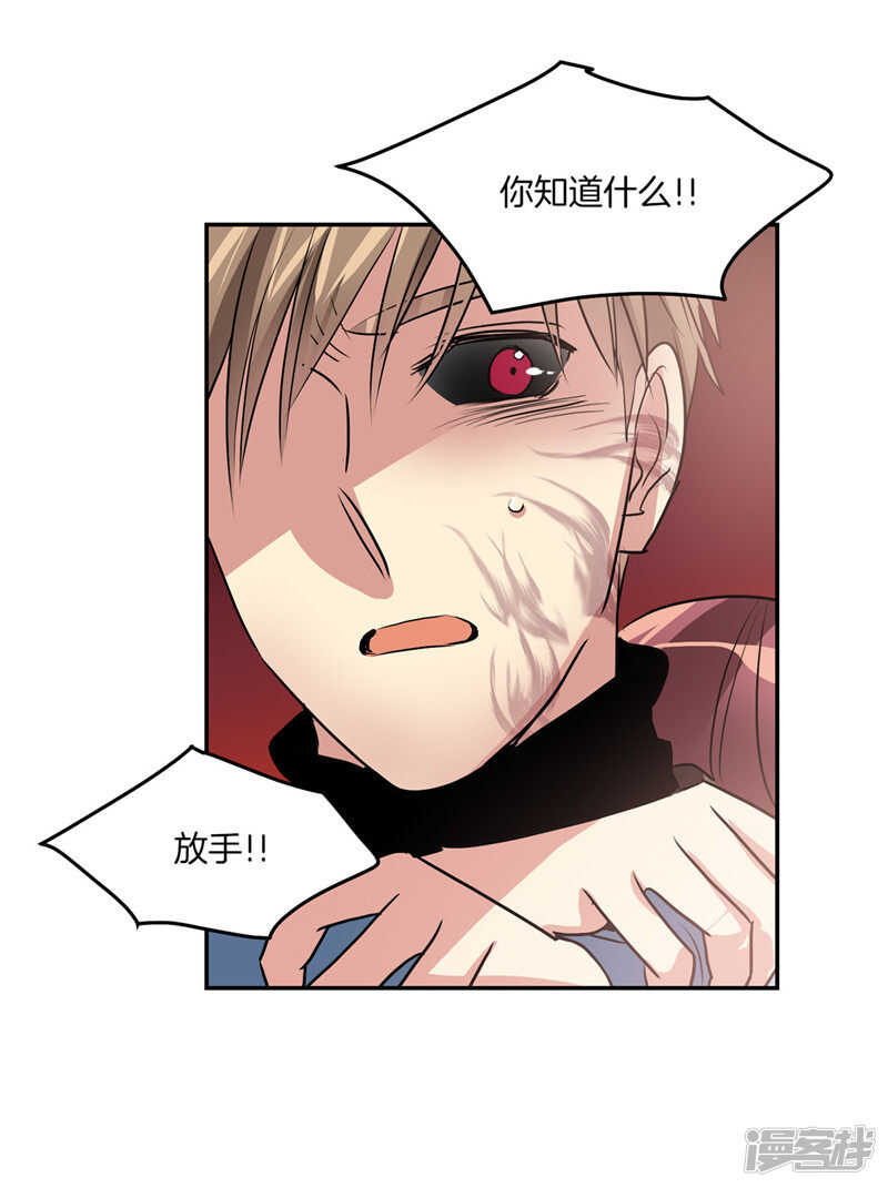 《洗碗大魔王》第189话 反噬 第8页