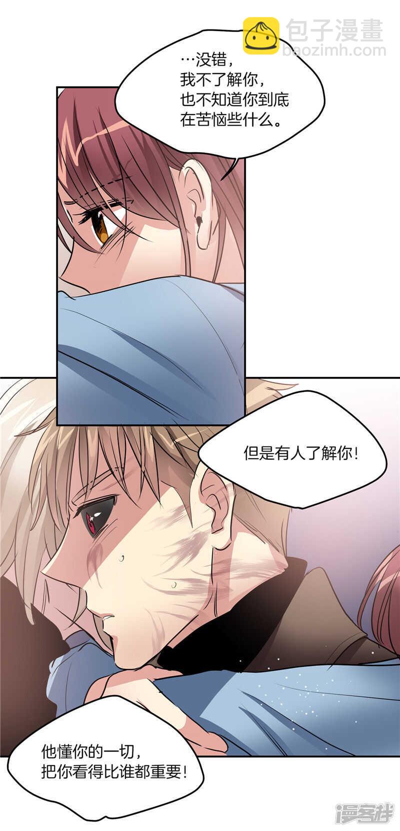 《洗碗大魔王》第189话 反噬 第9页