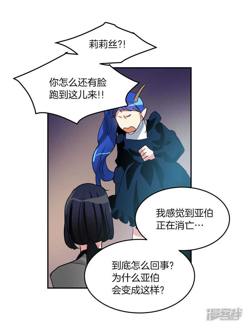 《洗碗大魔王》第191话 我希望你幸福 第25页