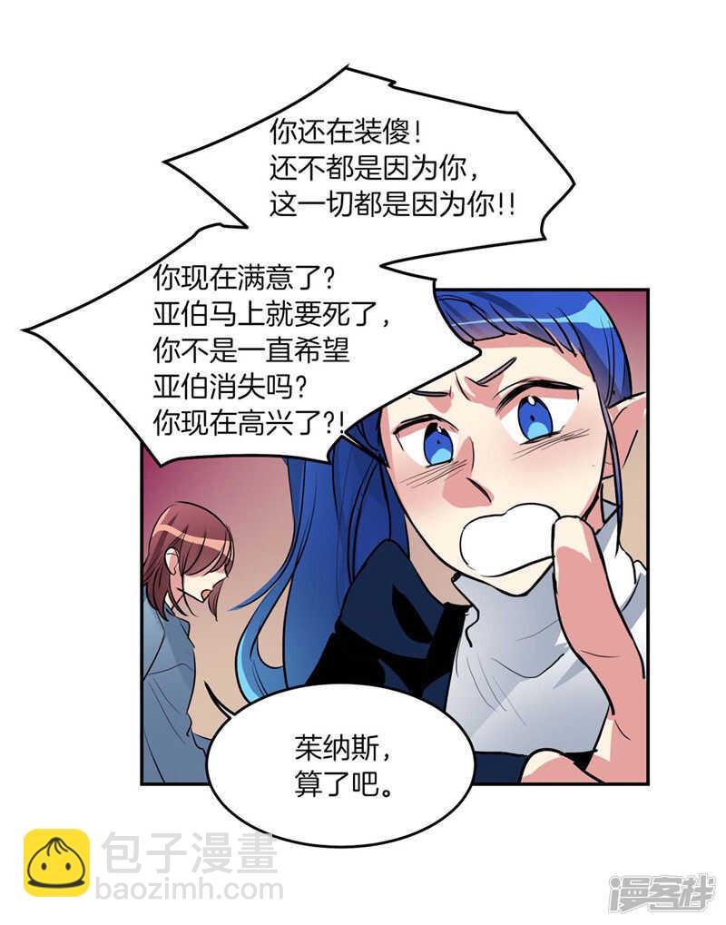 《洗碗大魔王》第191话 我希望你幸福 第26页