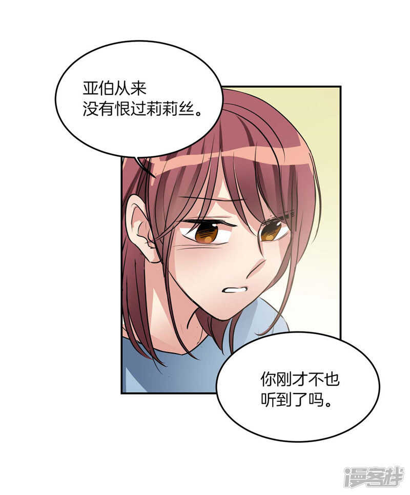《洗碗大魔王》第191话 我希望你幸福 第27页