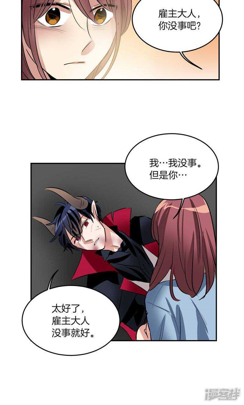 《洗碗大魔王》第190话 唯一保护你的方法 第12页