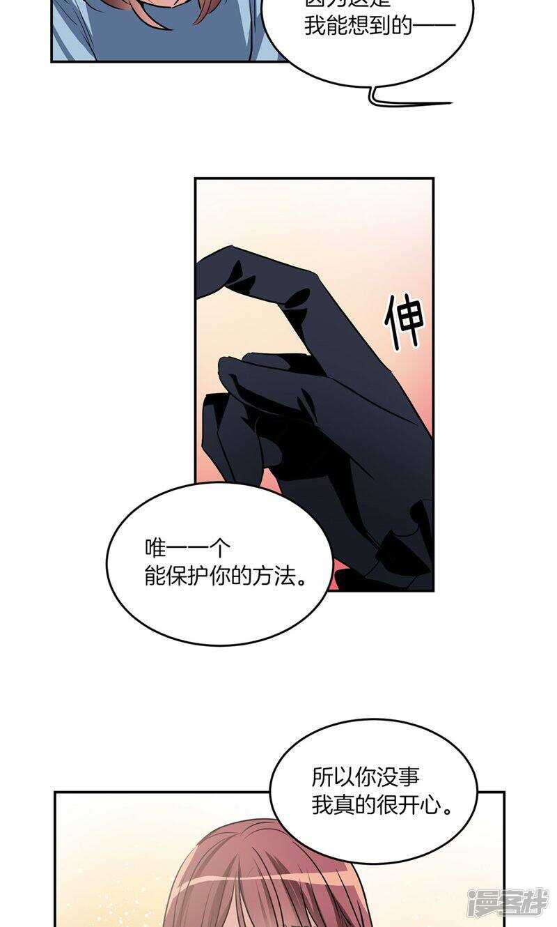 《洗碗大魔王》第190话 唯一保护你的方法 第16页