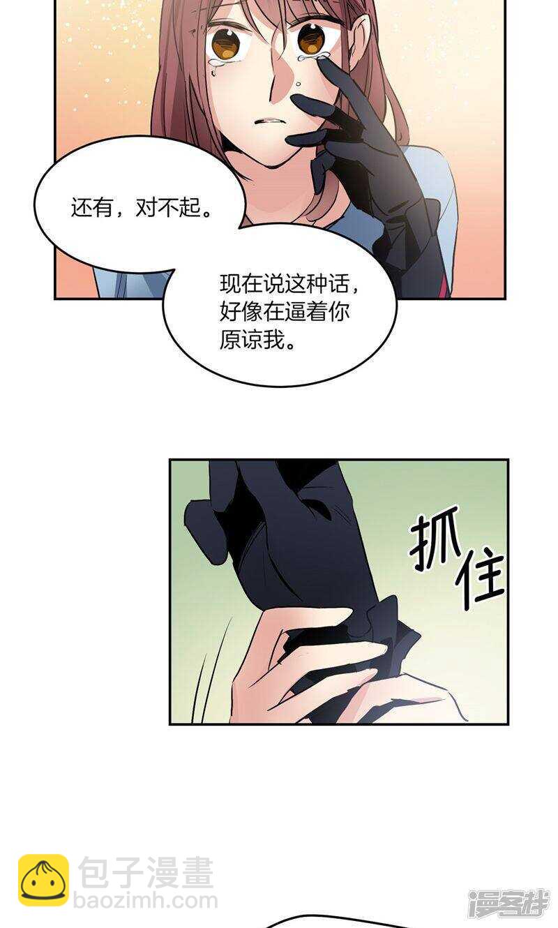 《洗碗大魔王》第190话 唯一保护你的方法 第17页