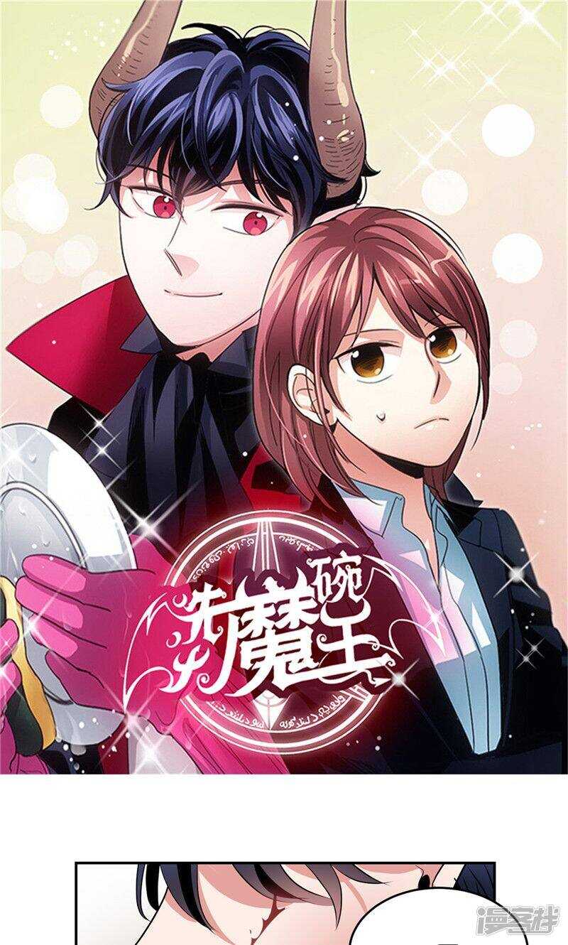 《洗碗大魔王》第190话 唯一保护你的方法 第1页