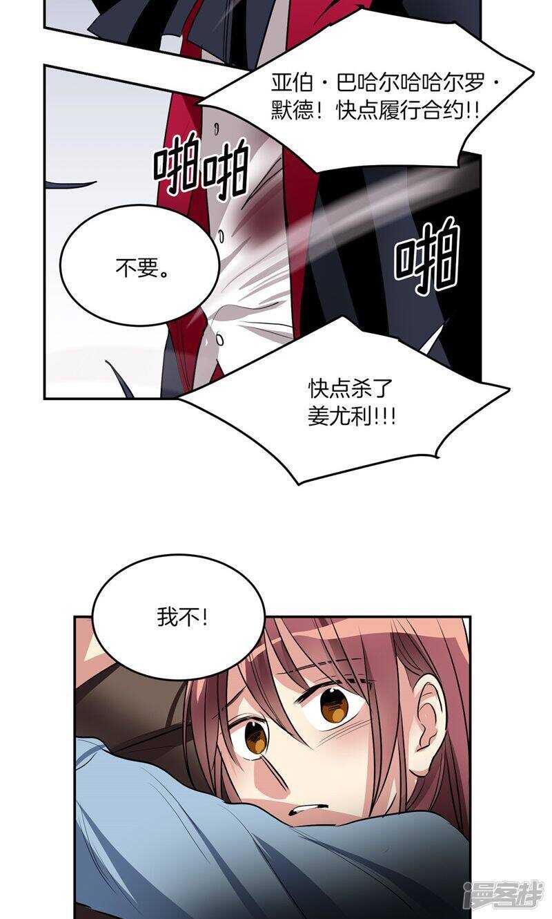《洗碗大魔王》第190话 唯一保护你的方法 第3页