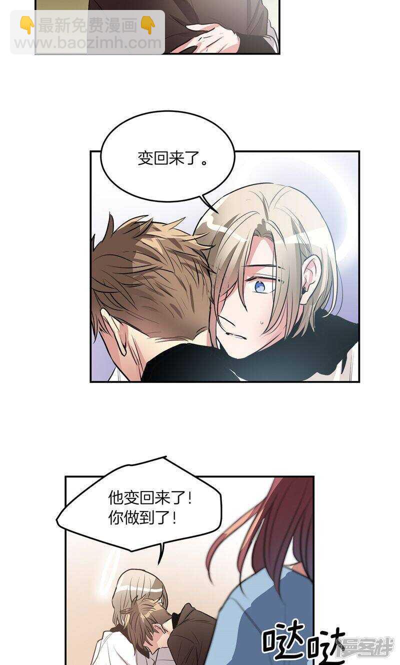 《洗碗大魔王》第190话 唯一保护你的方法 第7页