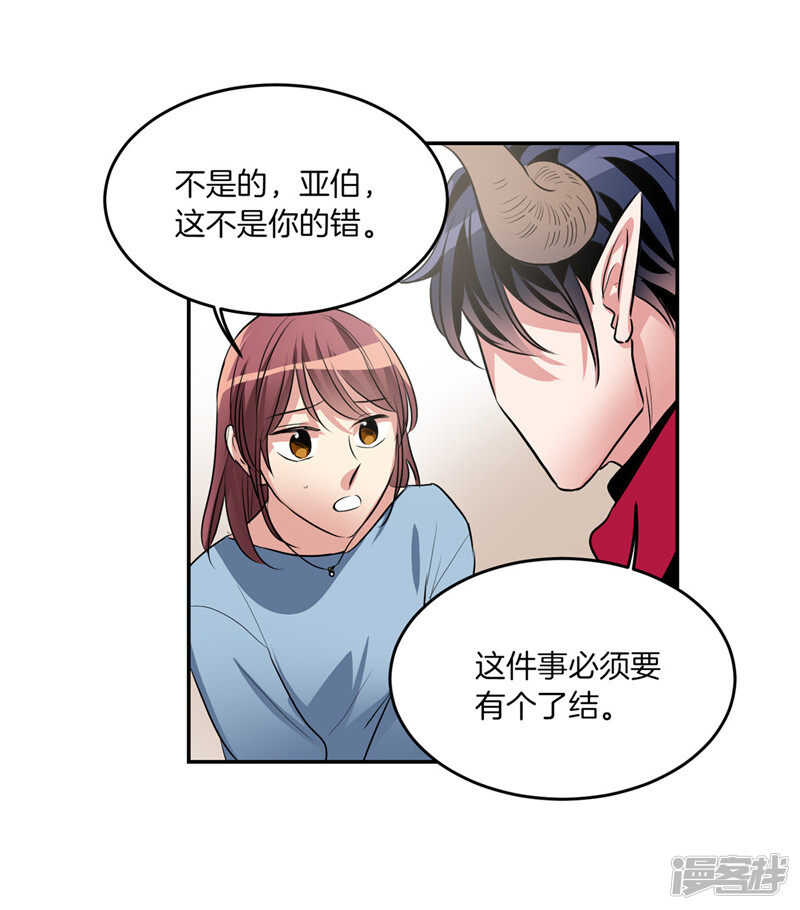 《洗碗大魔王》第194话 勇敢的冒险家 第11页