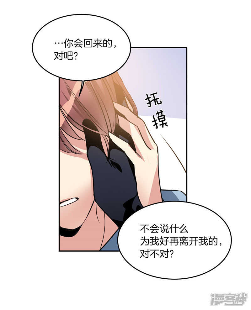 《洗碗大魔王》第194话 勇敢的冒险家 第16页