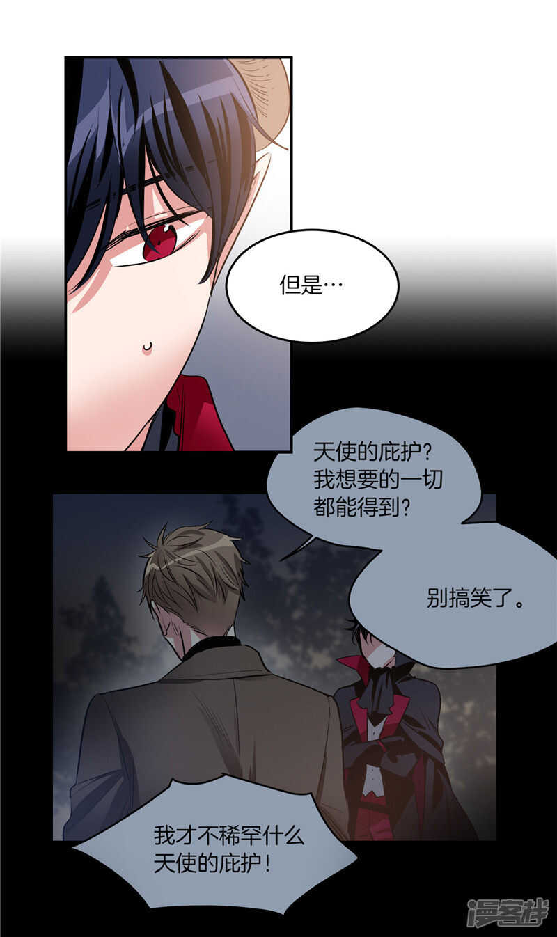 《洗碗大魔王》第194话 勇敢的冒险家 第3页