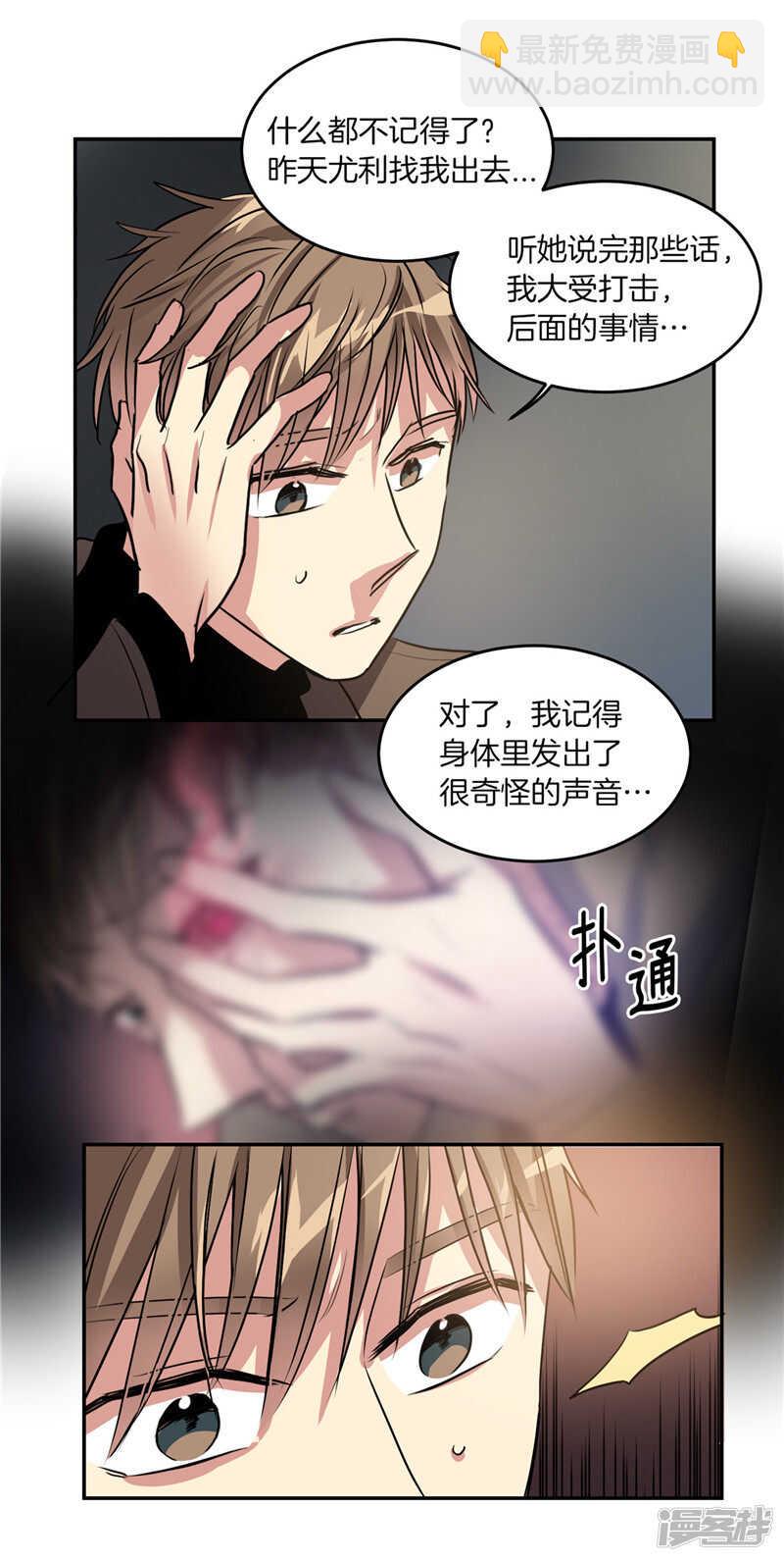 《洗碗大魔王》第195话 魔力消失 第15页