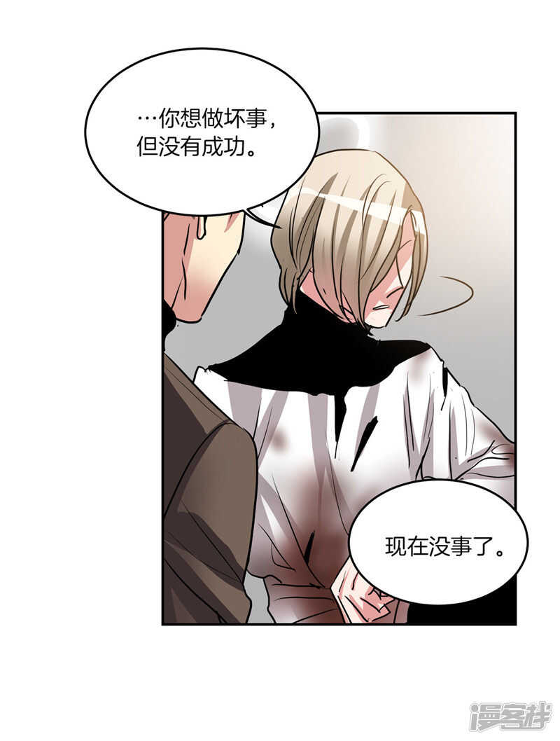 《洗碗大魔王》第195话 魔力消失 第17页