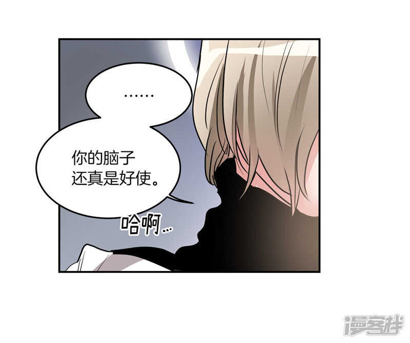 《洗碗大魔王》第195话 魔力消失 第20页