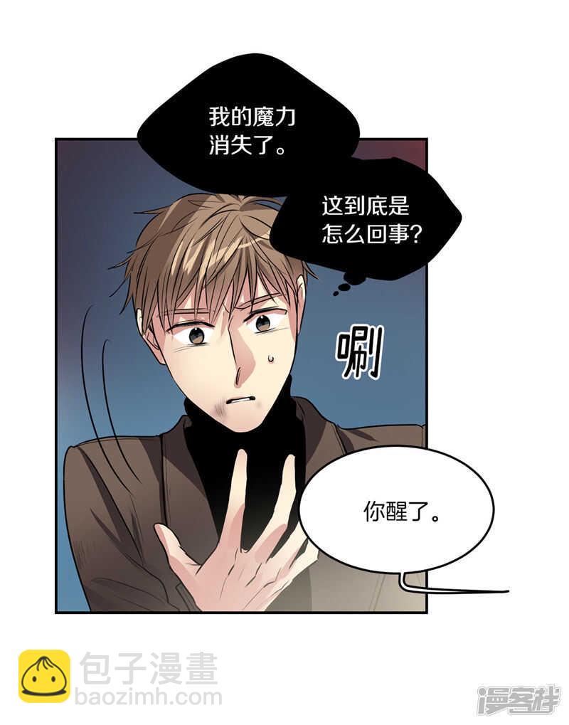 《洗碗大魔王》第195话 魔力消失 第7页