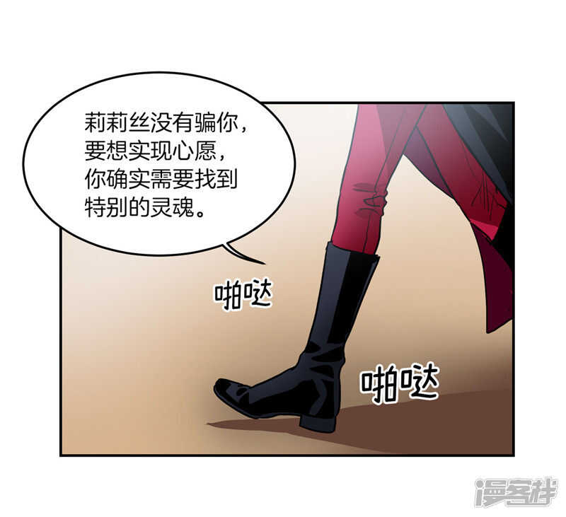 《洗碗大魔王》第196话 特别的灵魂 第20页