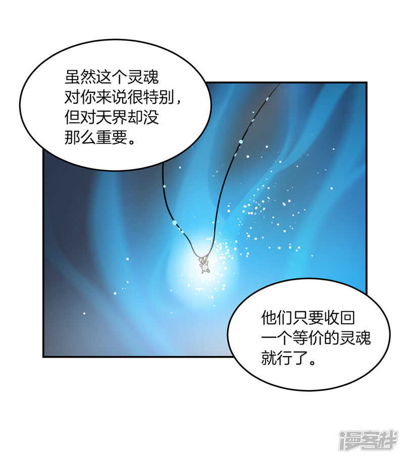 《洗碗大魔王》第196话 特别的灵魂 第27页