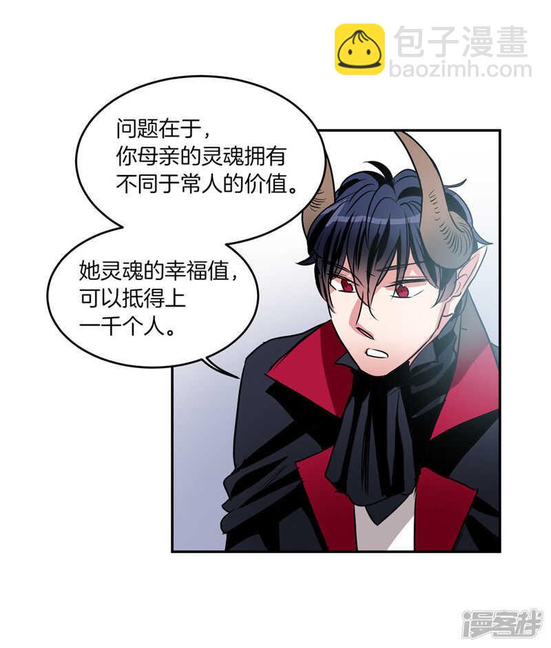 《洗碗大魔王》第196话 特别的灵魂 第28页