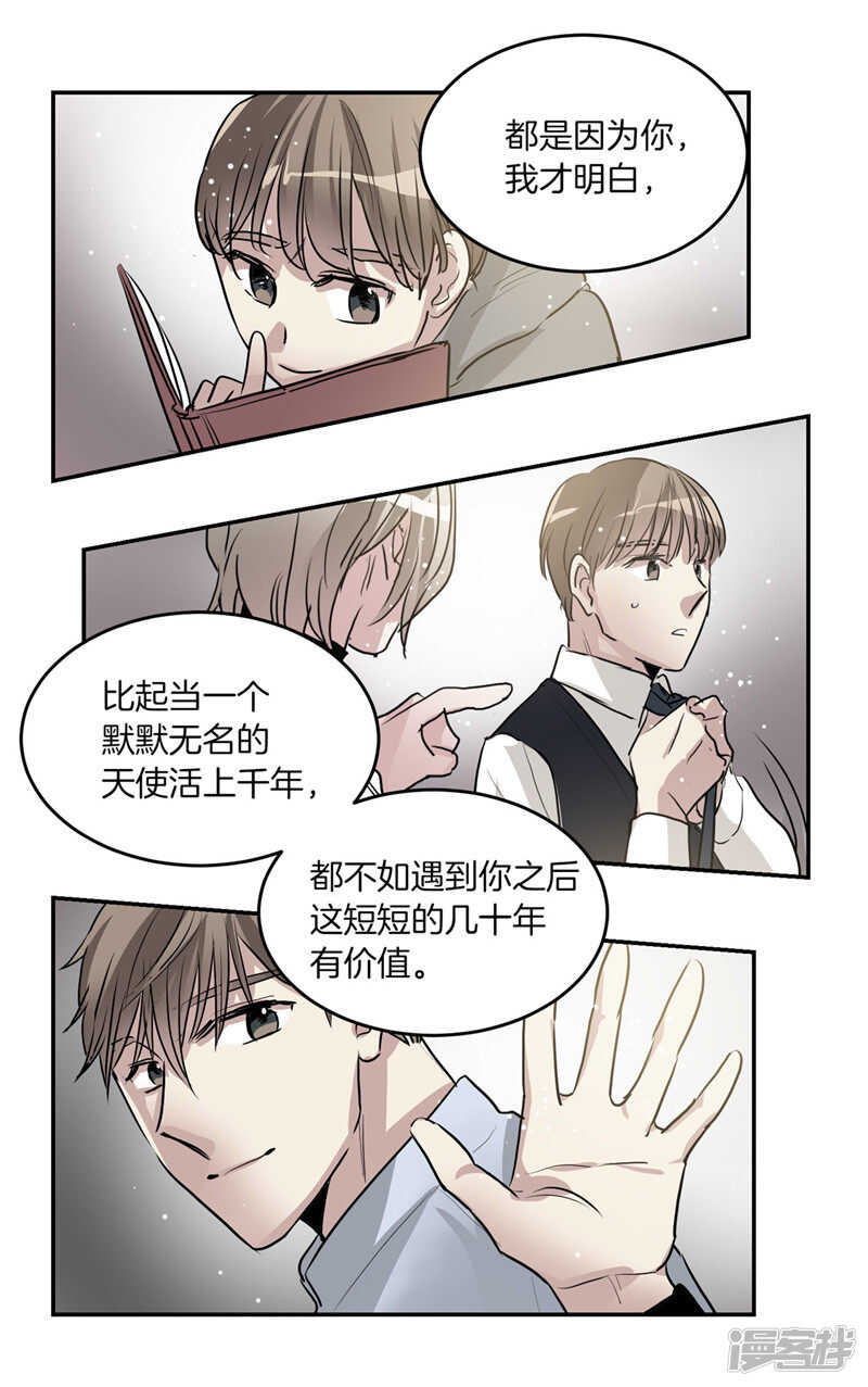 《洗碗大魔王》第196话 特别的灵魂 第4页