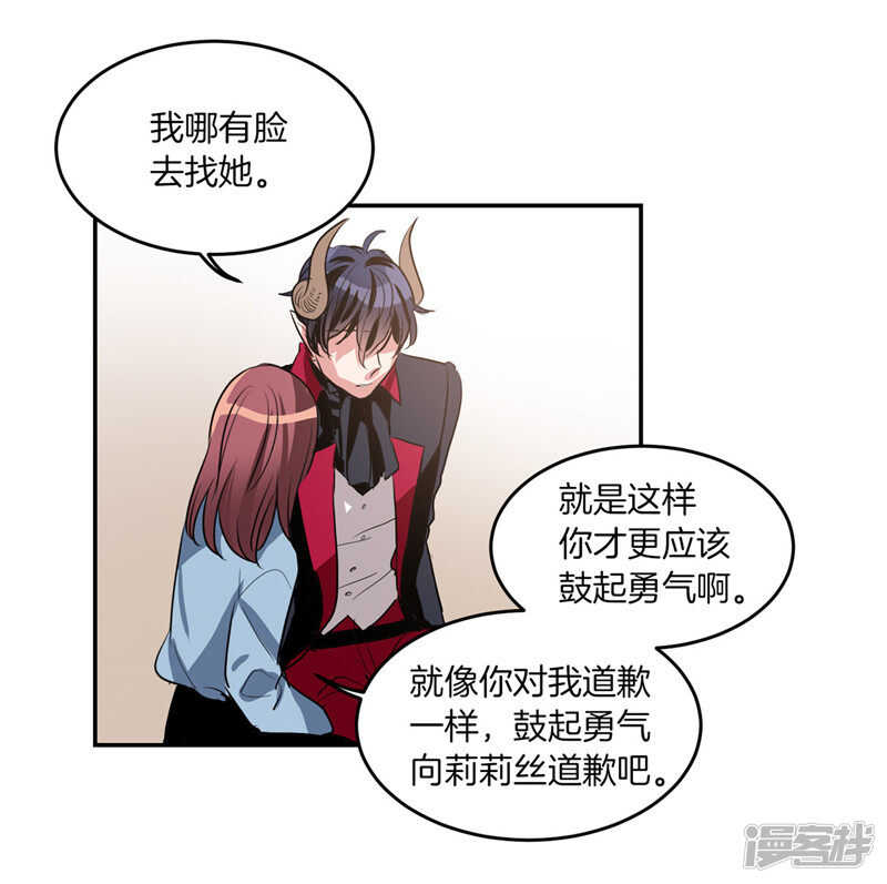 《洗碗大魔王》第193话 见色忘友的家伙 第12页