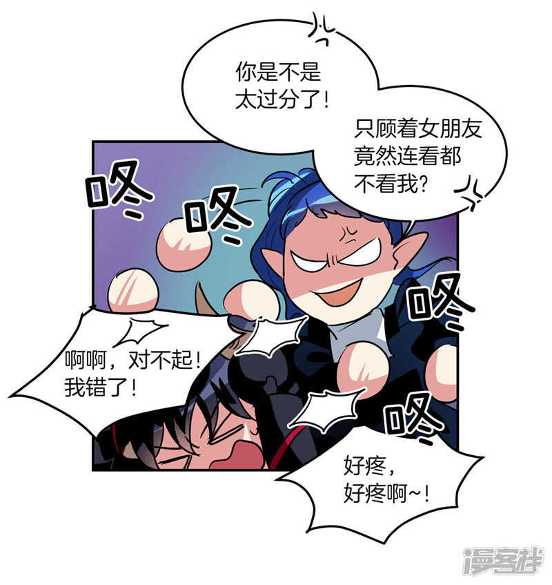 《洗碗大魔王》第193话 见色忘友的家伙 第23页