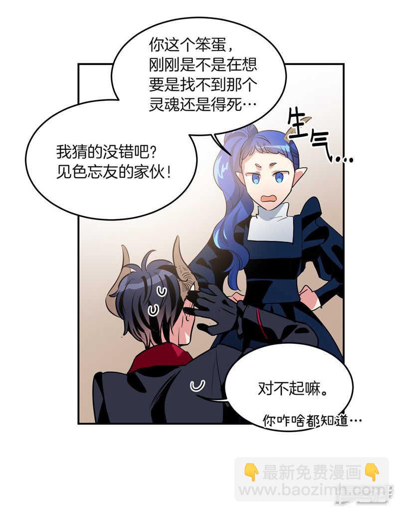 《洗碗大魔王》第193话 见色忘友的家伙 第24页