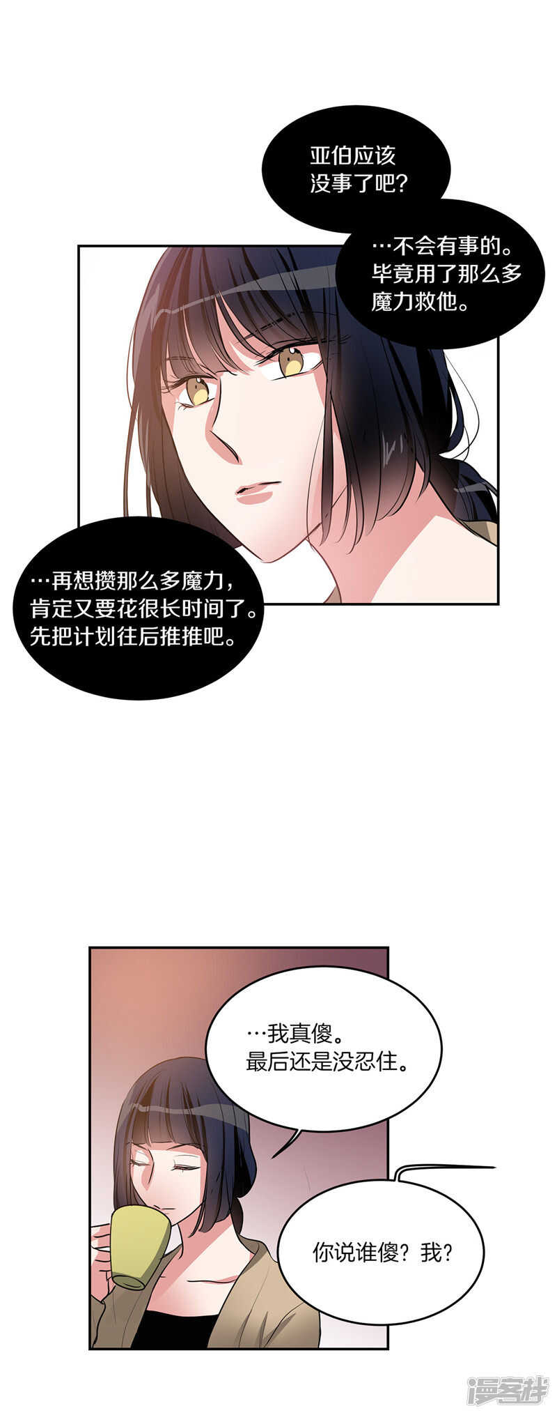 《洗碗大魔王》第198话 认真的致歉 第14页