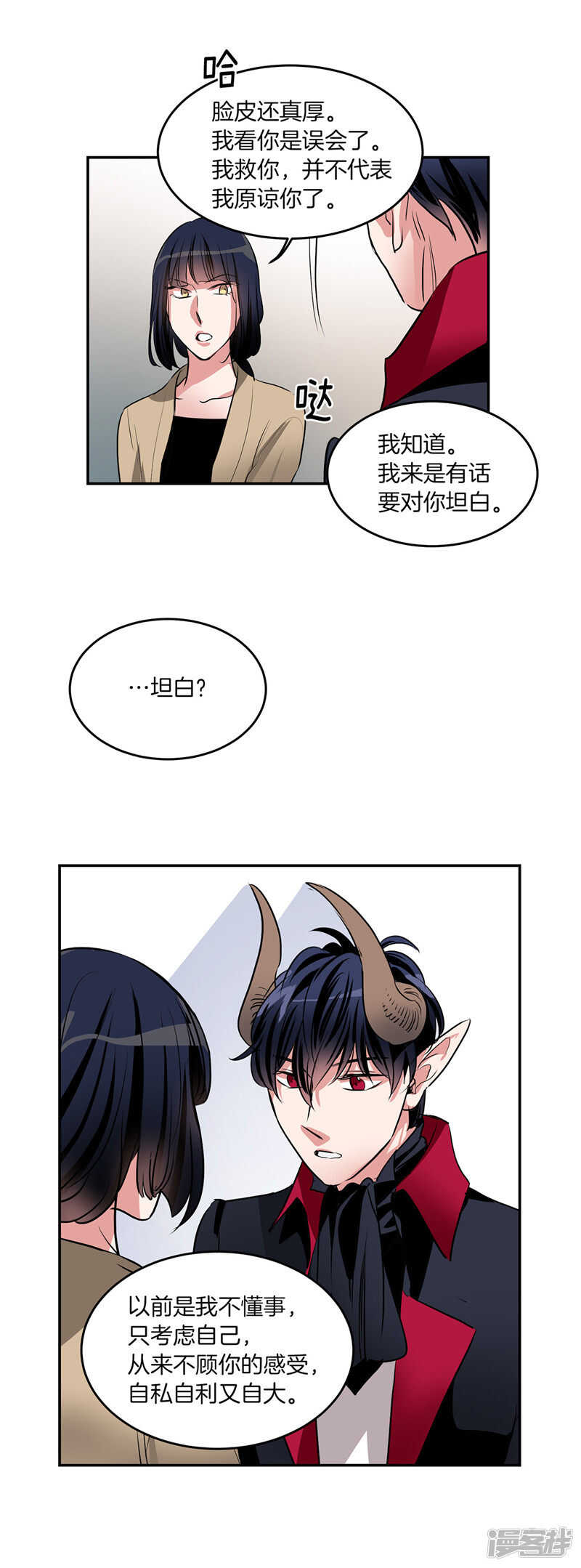 《洗碗大魔王》第198话 认真的致歉 第17页