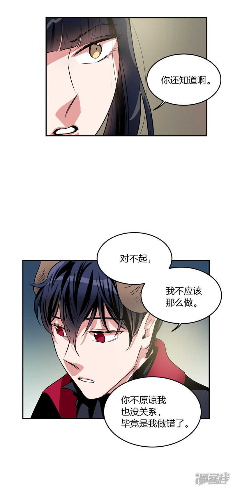 《洗碗大魔王》第198话 认真的致歉 第18页