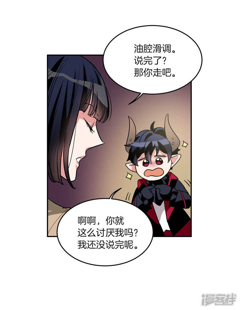 《洗碗大魔王》第198话 认真的致歉 第19页