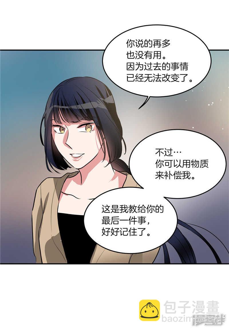 《洗碗大魔王》第198话 认真的致歉 第20页
