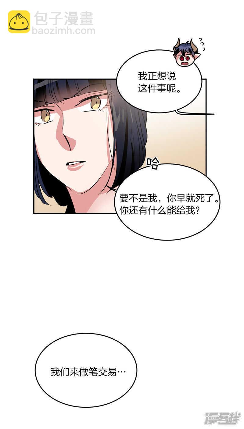 《洗碗大魔王》第198话 认真的致歉 第21页