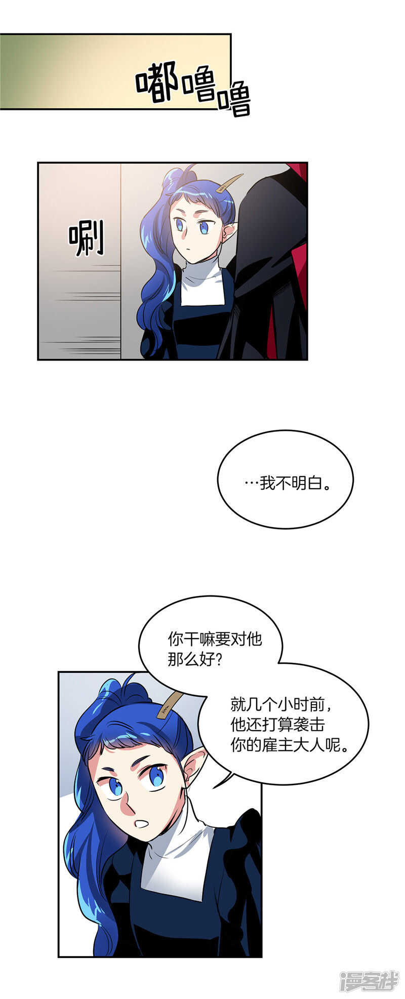 《洗碗大魔王》第198话 认真的致歉 第2页
