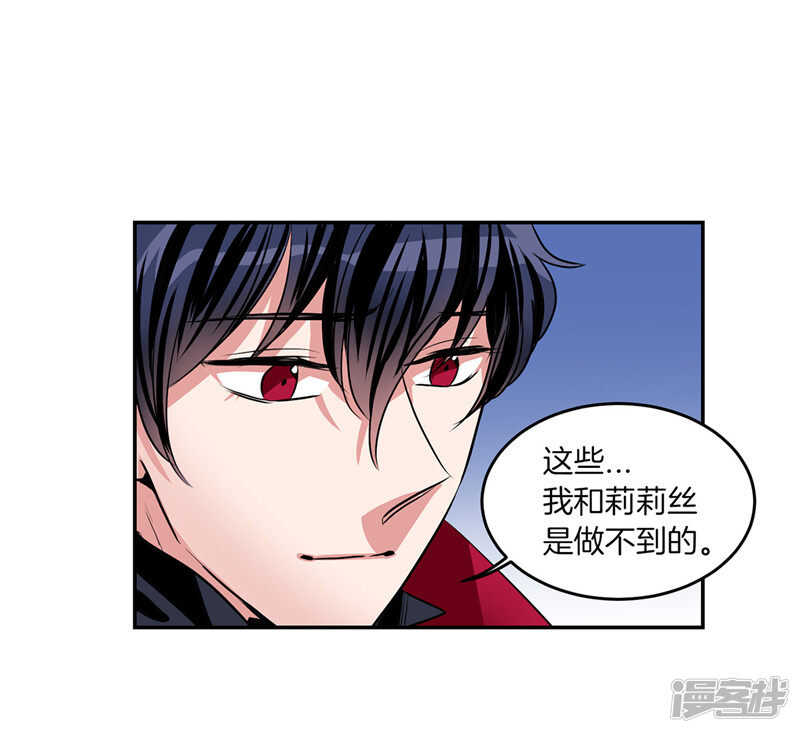 《洗碗大魔王》第198话 认真的致歉 第5页