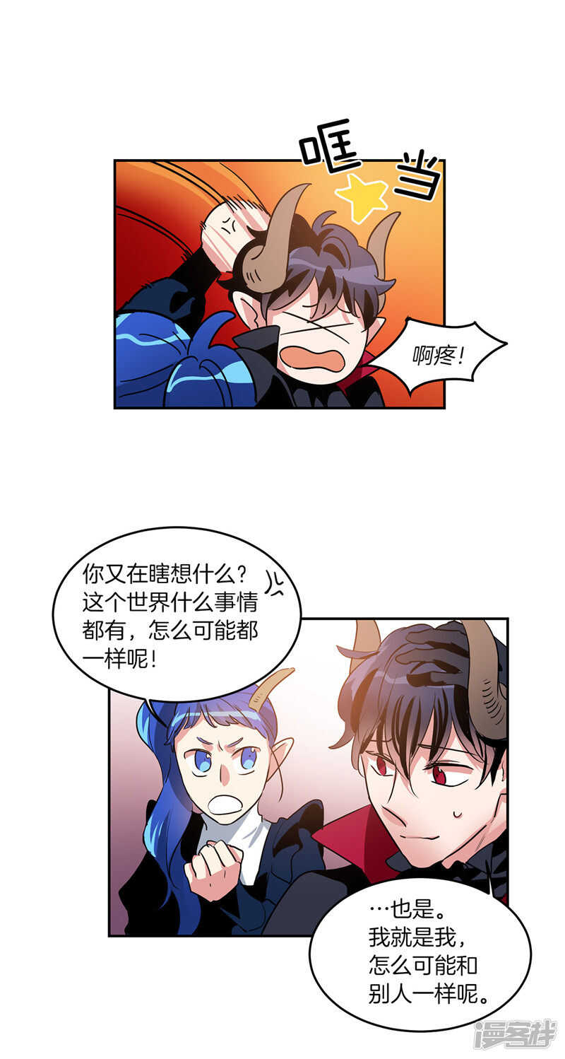 《洗碗大魔王》第198话 认真的致歉 第6页