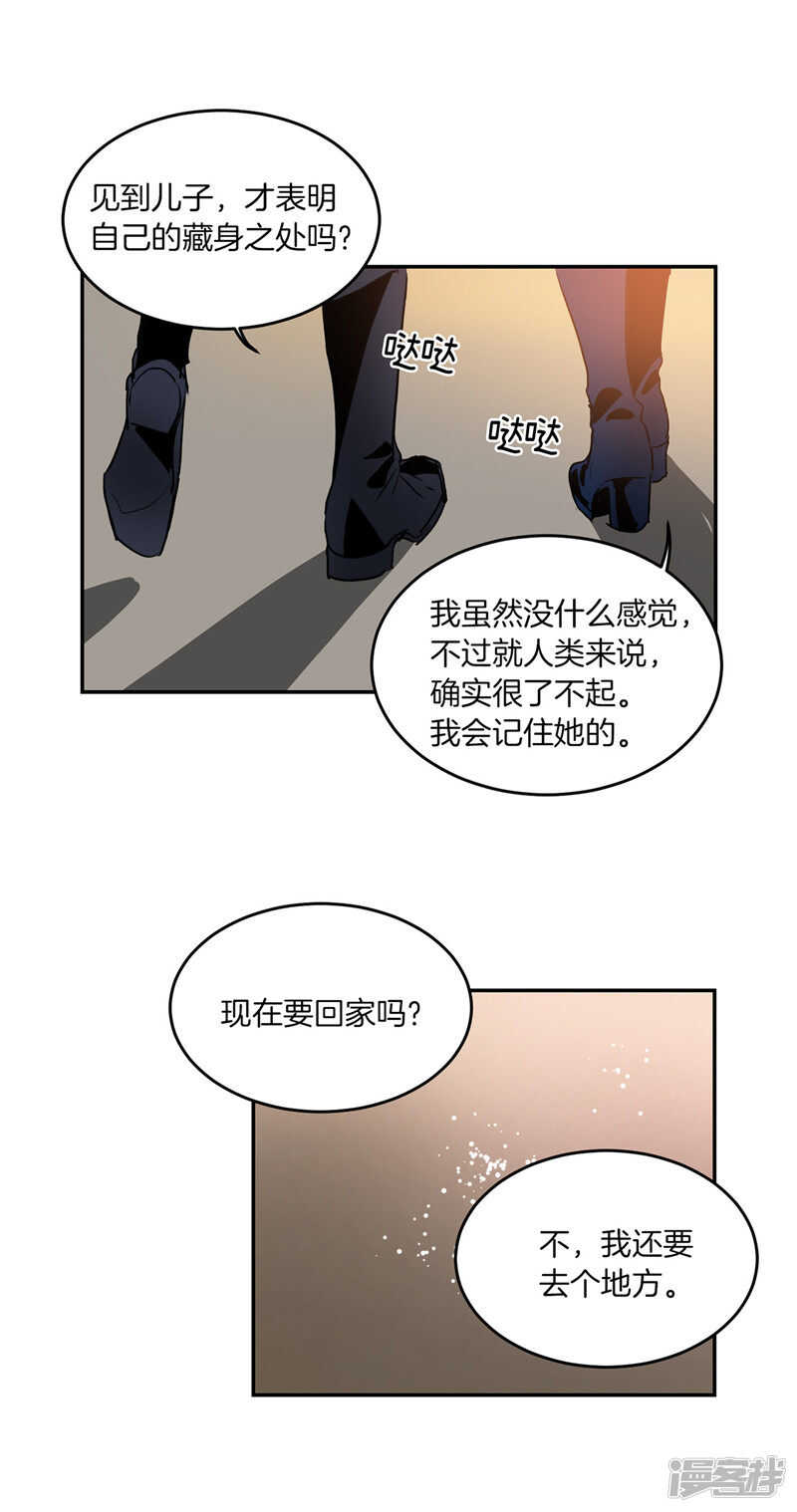 《洗碗大魔王》第198话 认真的致歉 第8页