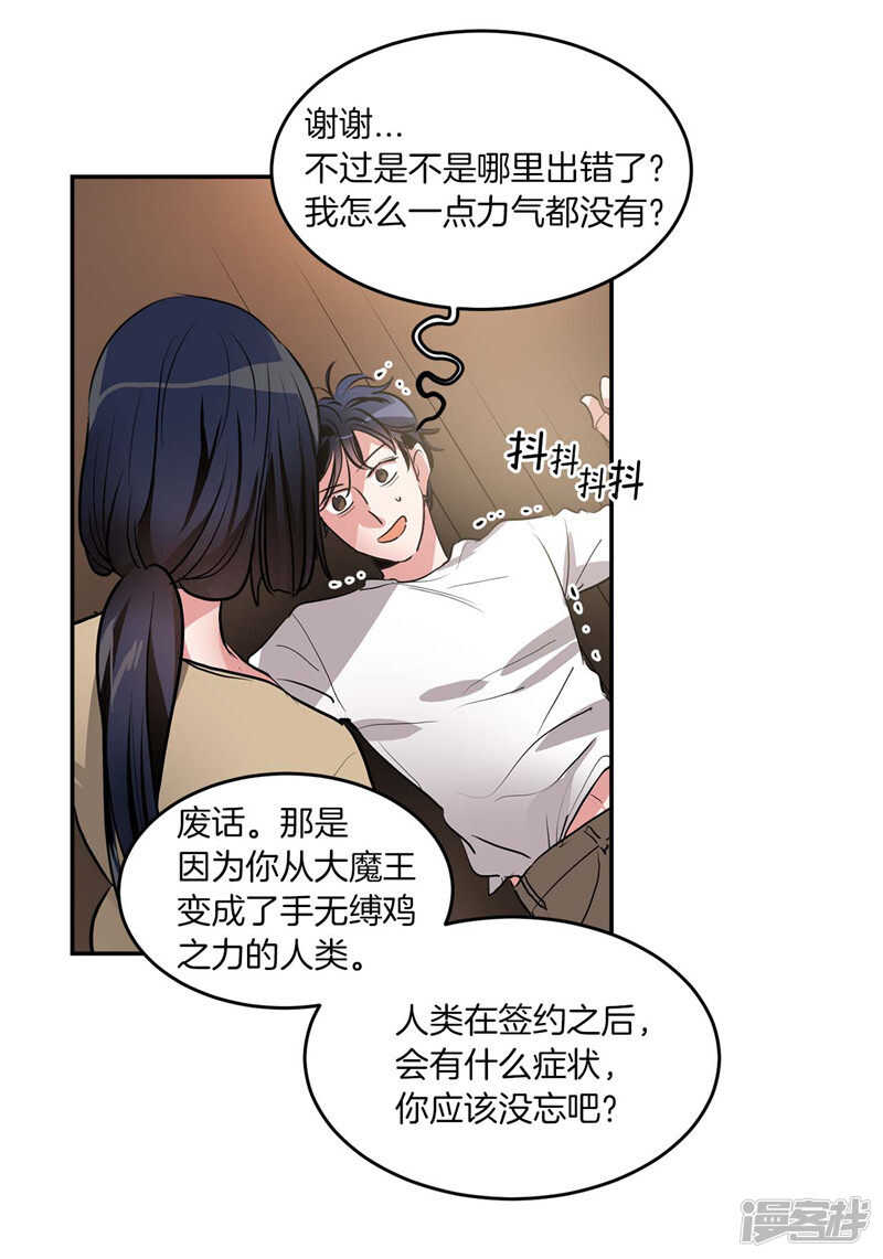 《洗碗大魔王》第200话 亚伯，等我！ 第10页