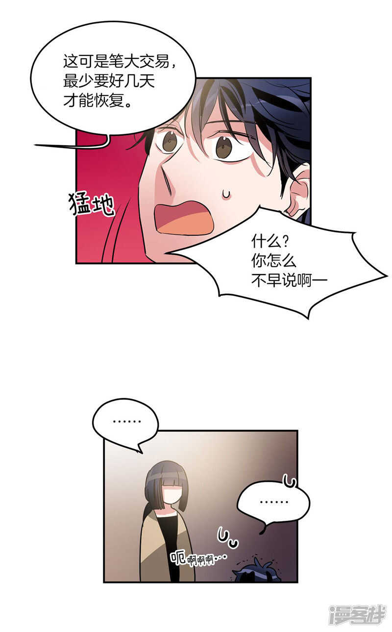 《洗碗大魔王》第200话 亚伯，等我！ 第11页