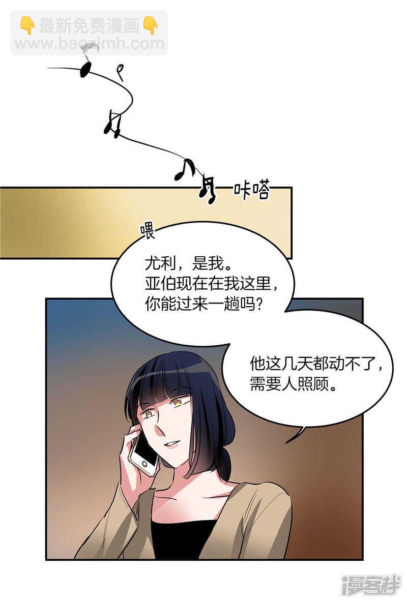 《洗碗大魔王》第200话 亚伯，等我！ 第15页