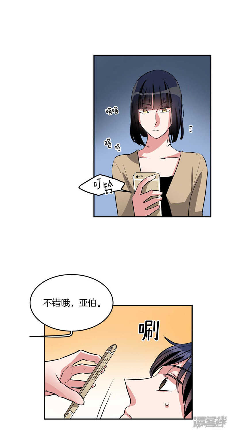 《洗碗大魔王》第200话 亚伯，等我！ 第17页
