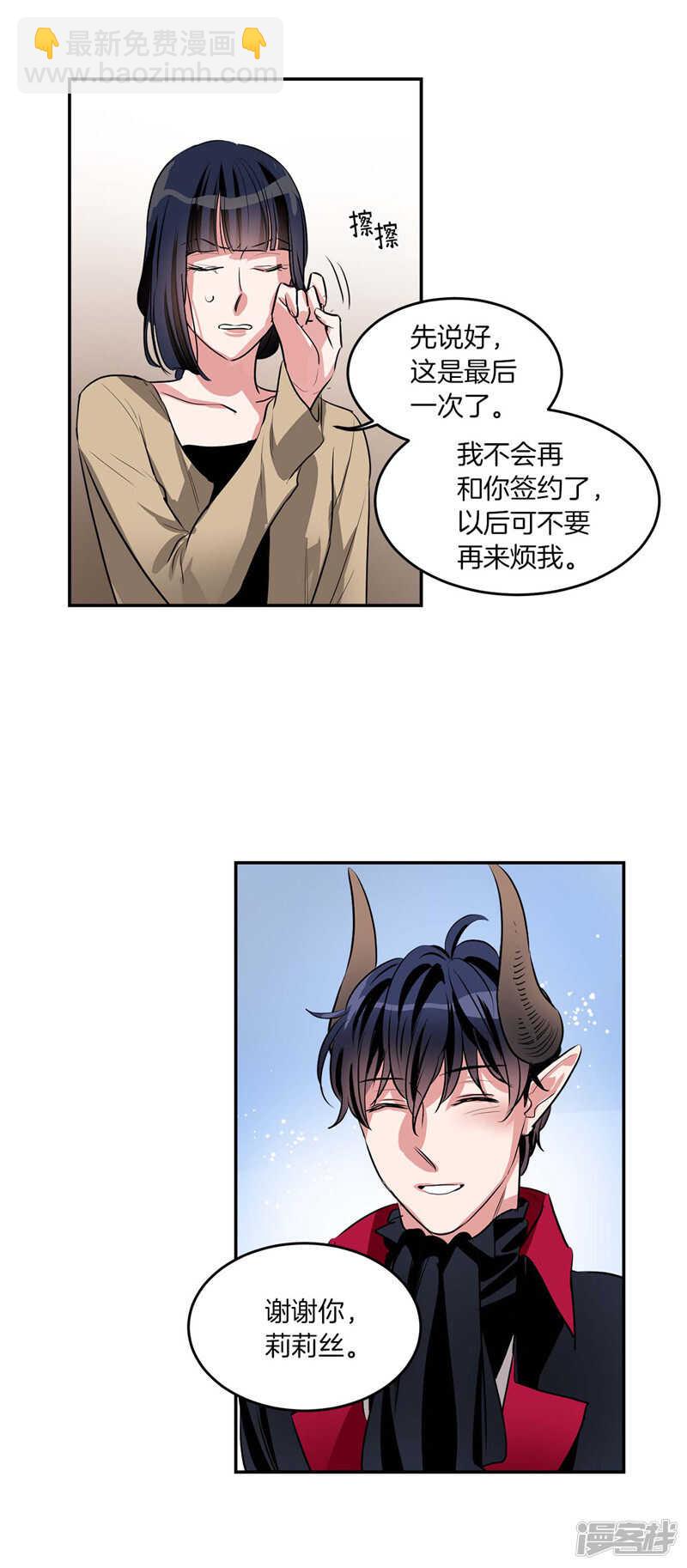 《洗碗大魔王》第200话 亚伯，等我！ 第2页