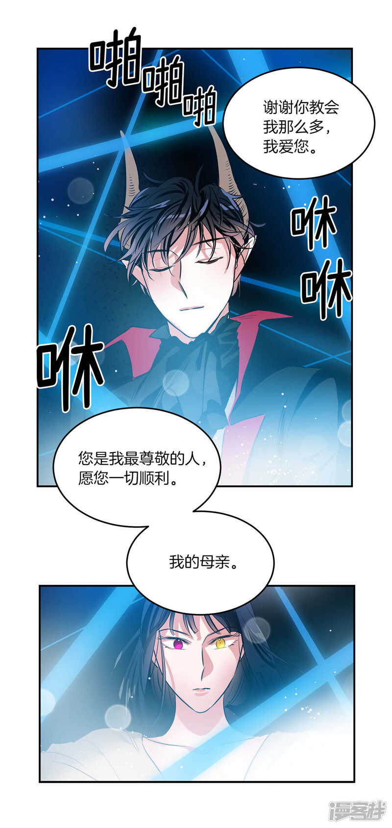 《洗碗大魔王》第200话 亚伯，等我！ 第6页