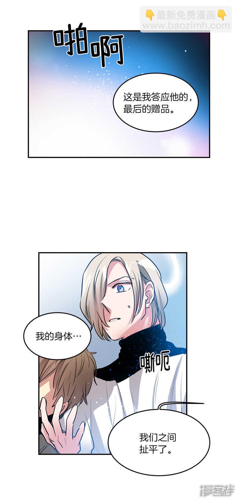 《洗碗大魔王》第197话 最后的交易 第20页