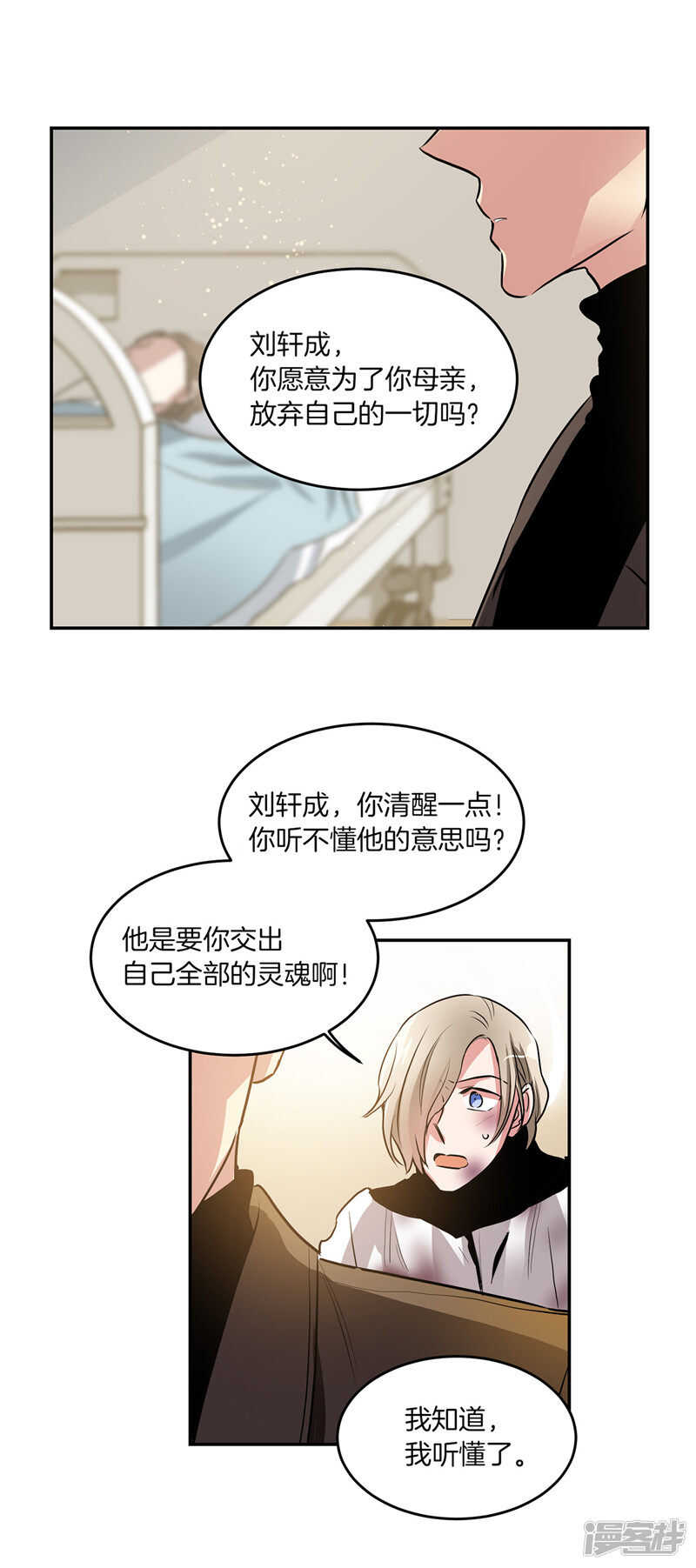 《洗碗大魔王》第197话 最后的交易 第2页