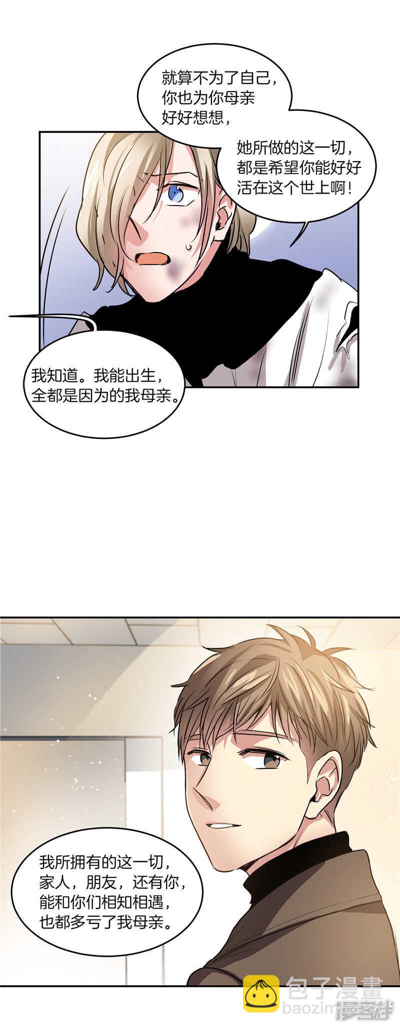 《洗碗大魔王》第197话 最后的交易 第4页
