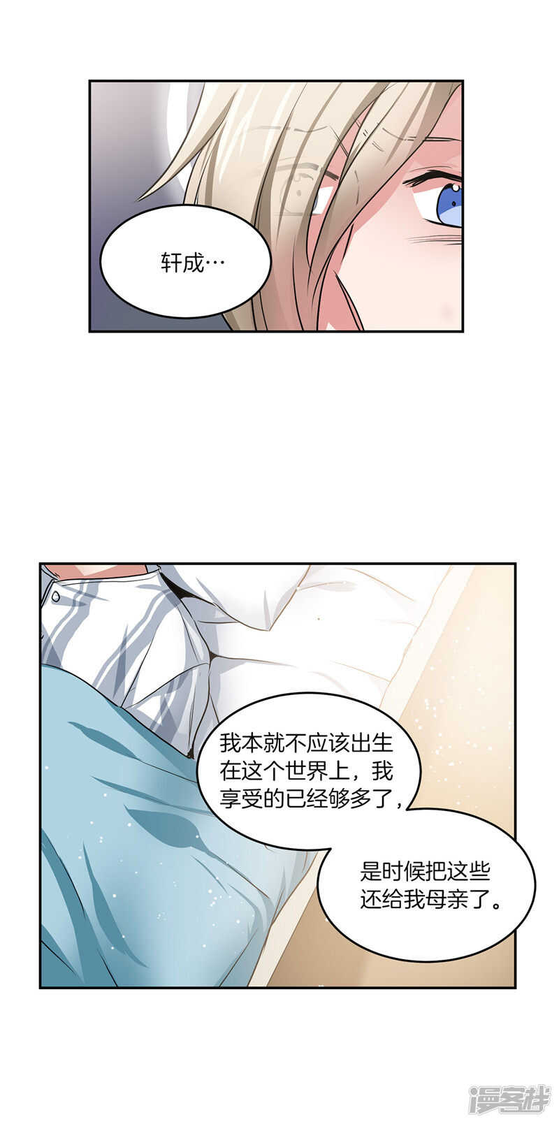 《洗碗大魔王》第197话 最后的交易 第5页