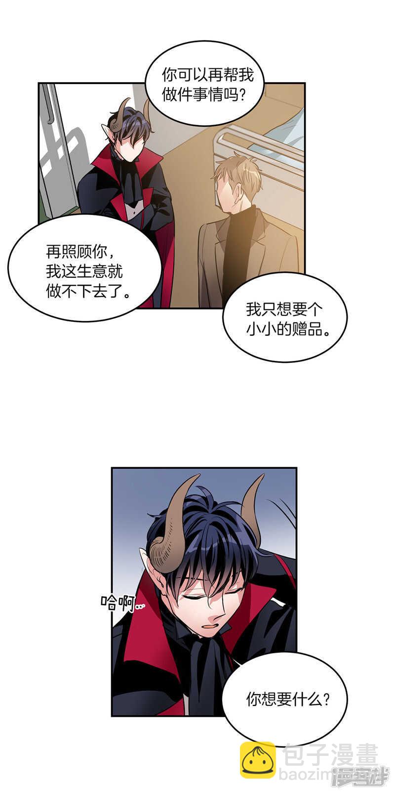 《洗碗大魔王》第197话 最后的交易 第7页