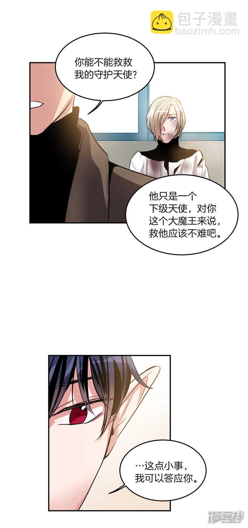 《洗碗大魔王》第197话 最后的交易 第8页