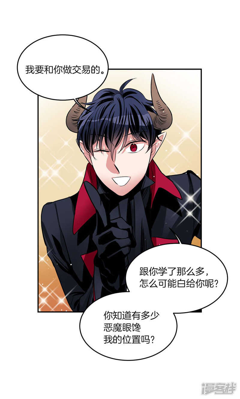《洗碗大魔王》第199话 把我变成人类 第10页