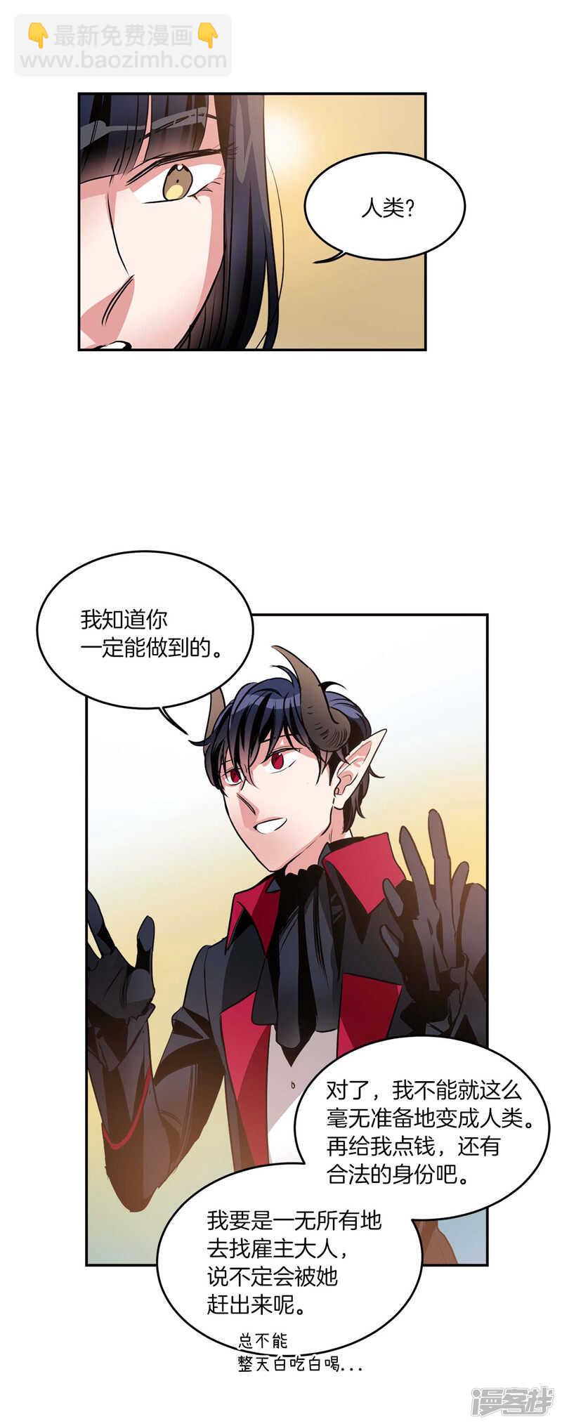 《洗碗大魔王》第199话 把我变成人类 第15页