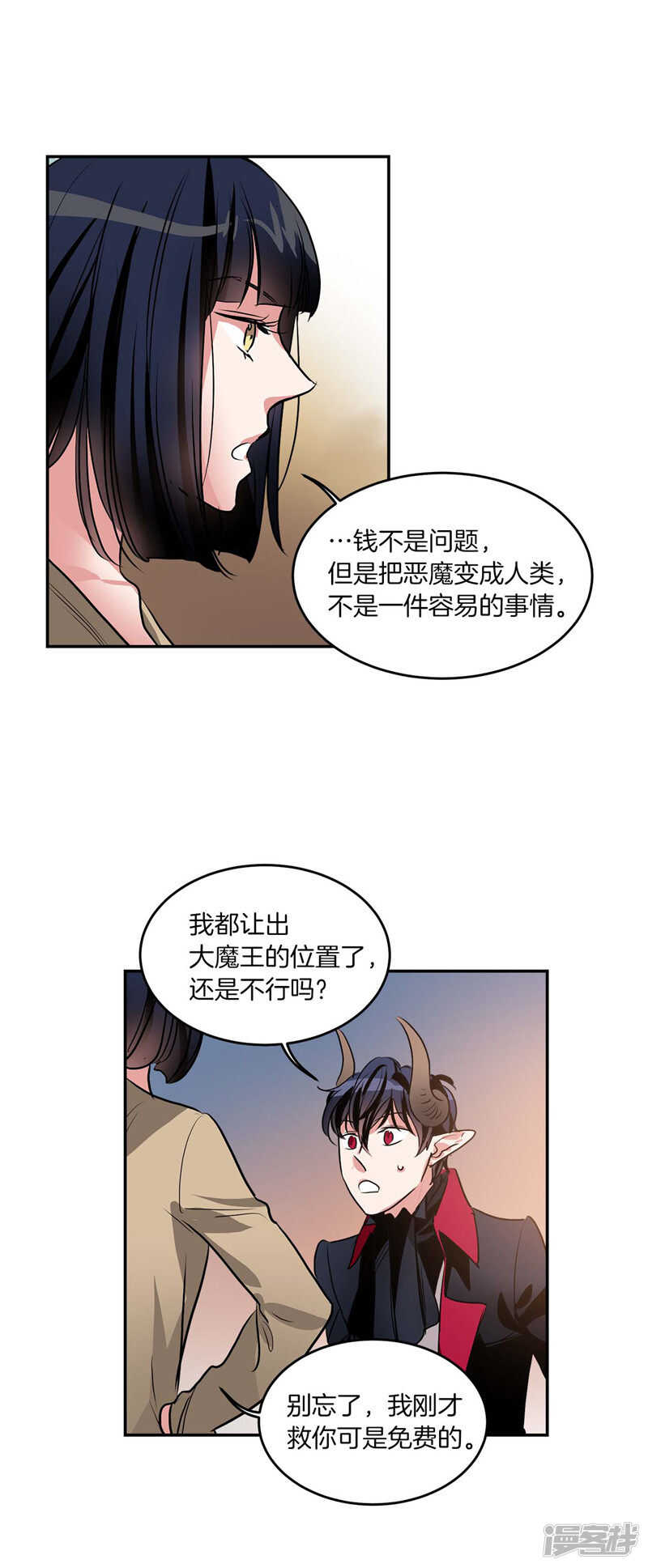 《洗碗大魔王》第199话 把我变成人类 第16页